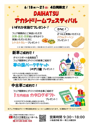 アカシドリームフェスティバル開催!